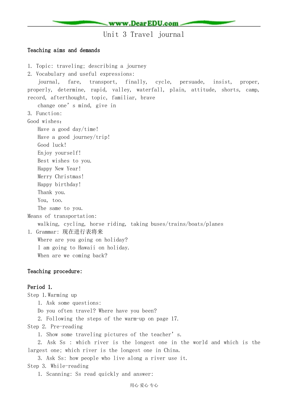 人教版英语必修1 Unit3 Travel journal_第1页