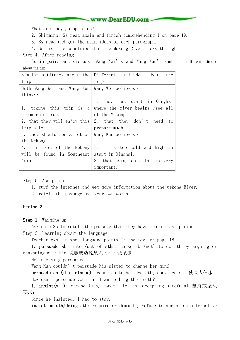 人教版英语必修1 Unit3 Travel journal_第2页