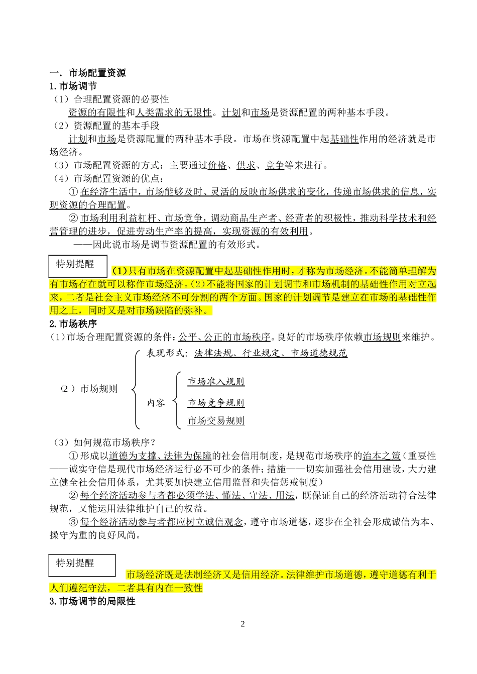 高中政治经济生活第四单元_走进社会主义市场经济教案新人教版必修1_第2页