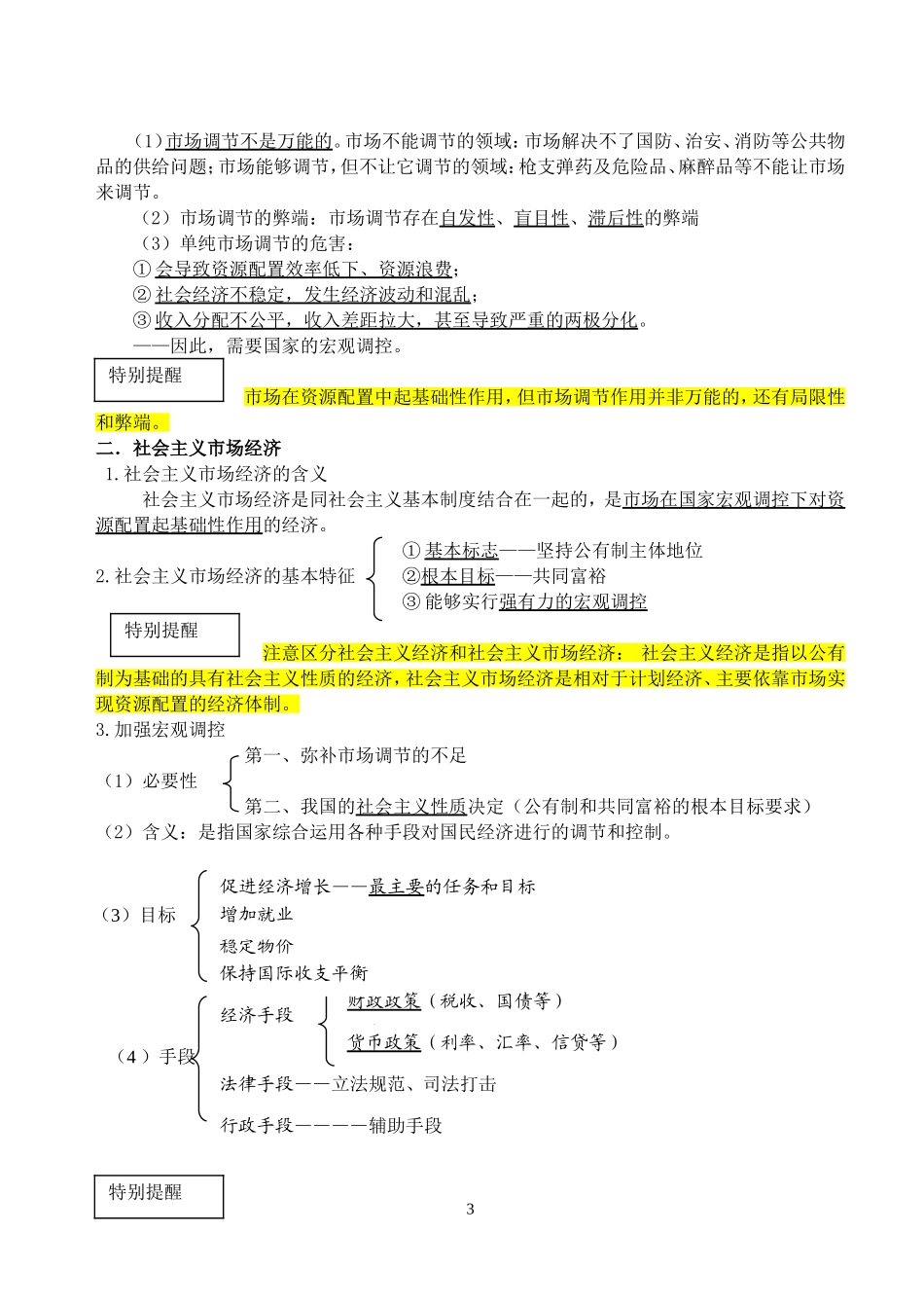 高中政治经济生活第四单元_走进社会主义市场经济教案新人教版必修1_第3页