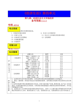 高中政治经济生活第四单元_走进社会主义市场经济教案新人教版必修1