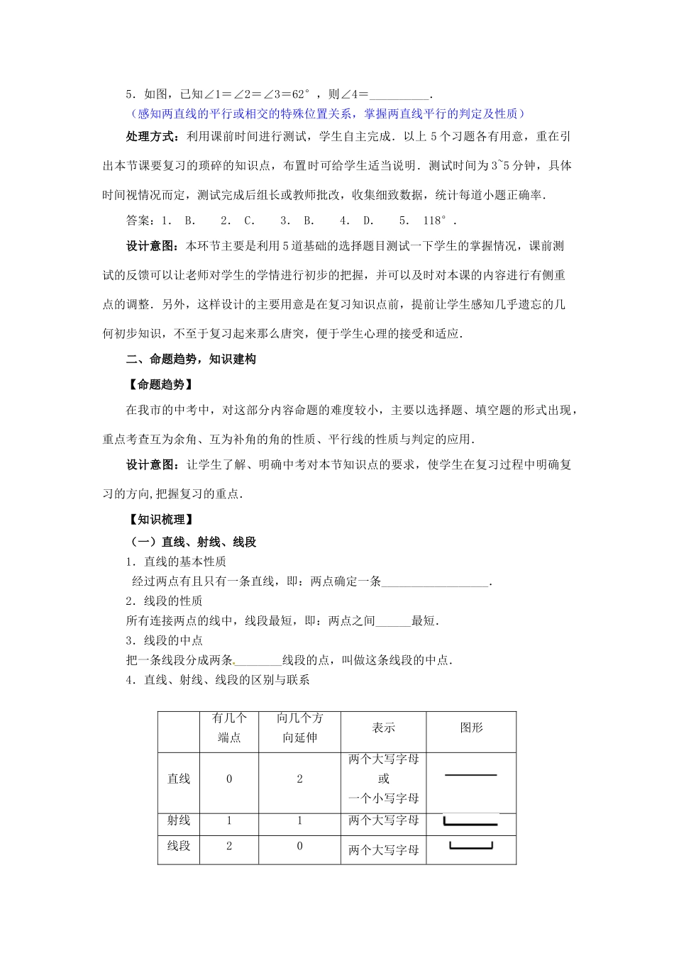 中考数学 第14讲 线段、角、相交线与平行线复习教案2 （新版）北师大版-（新版）北师大版初中九年级全册数学教案_第2页