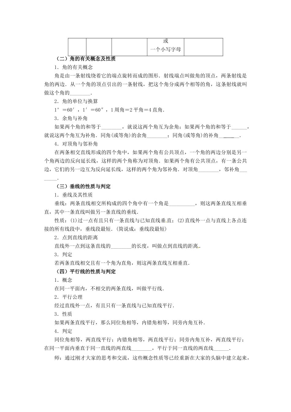 中考数学 第14讲 线段、角、相交线与平行线复习教案2 （新版）北师大版-（新版）北师大版初中九年级全册数学教案_第3页