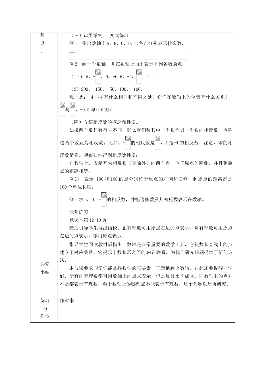 浙江省绍兴县杨汛桥镇中学七年级数学上册 1.3《数轴》教案 浙教版_第2页