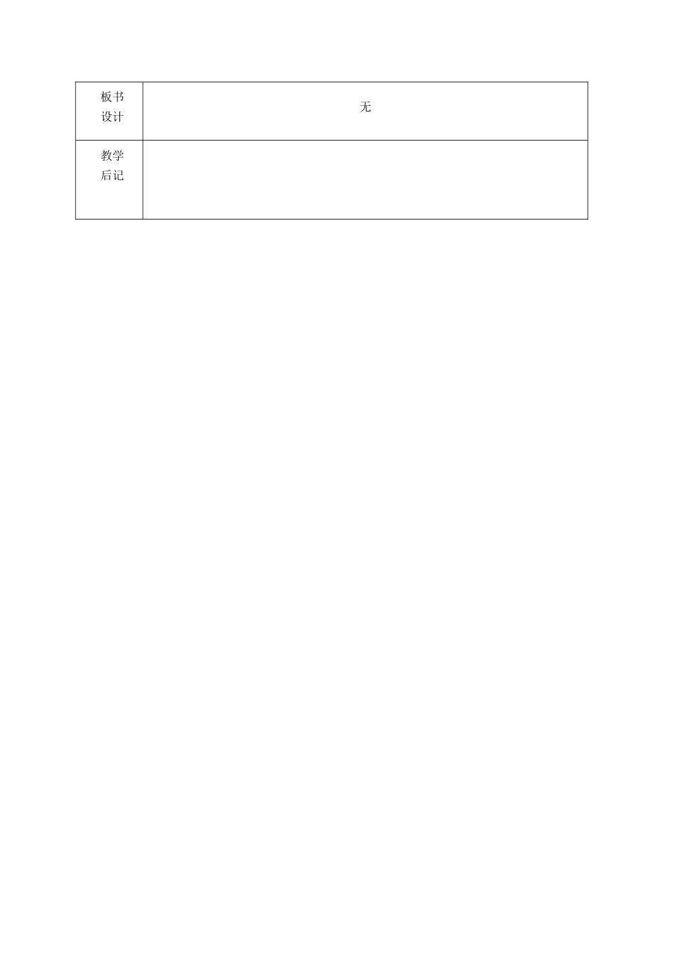 浙江省绍兴县杨汛桥镇中学七年级数学上册 1.3《数轴》教案 浙教版_第3页