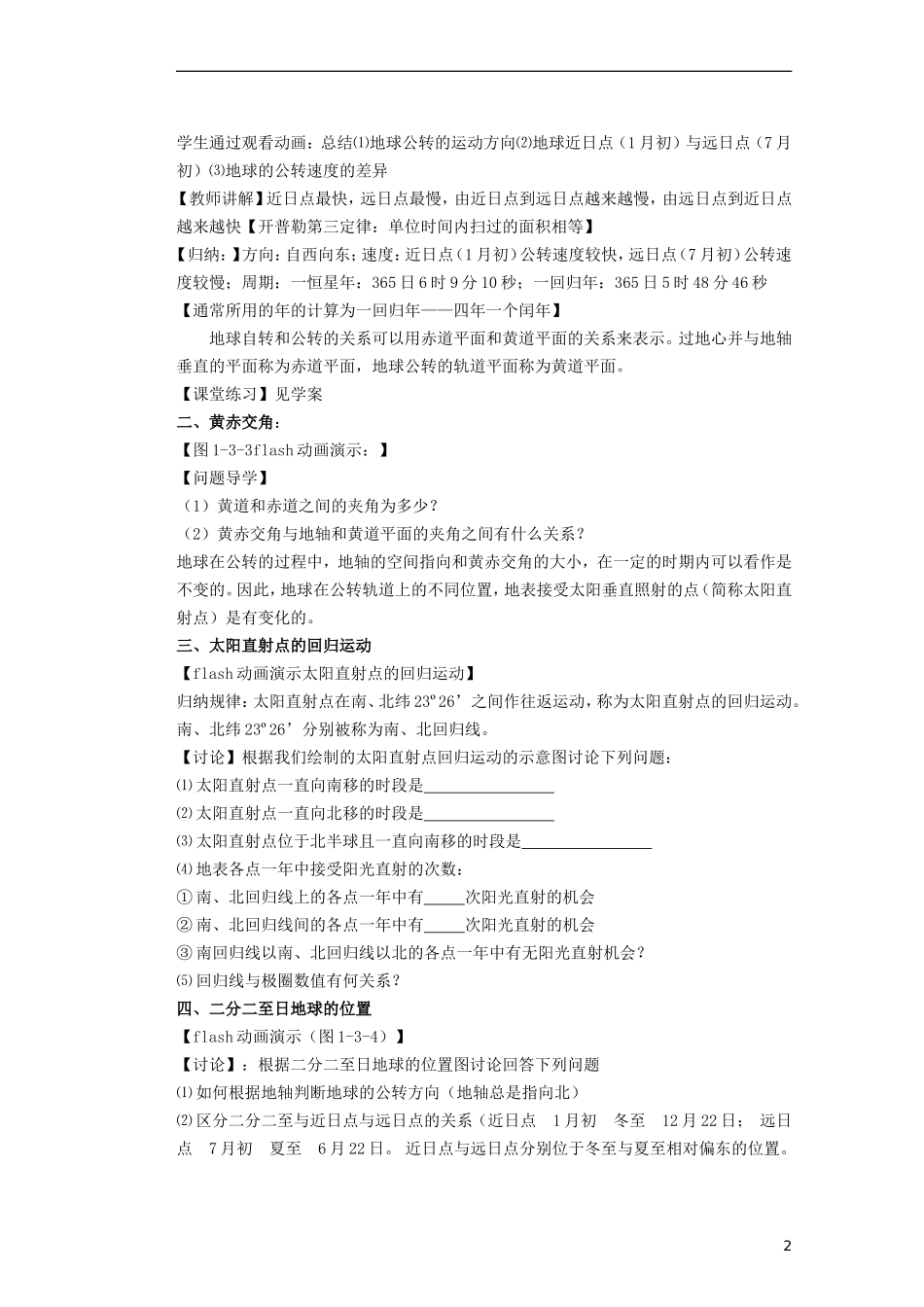 山东省新泰市第二中学高中地理 第一单元第三节 地球公转的地理意义教案 鲁教版必修1_第2页