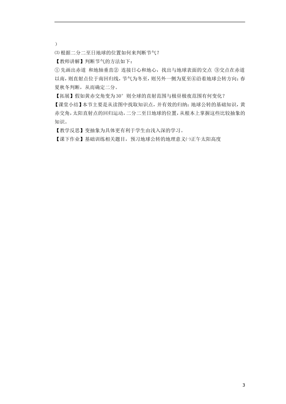 山东省新泰市第二中学高中地理 第一单元第三节 地球公转的地理意义教案 鲁教版必修1_第3页