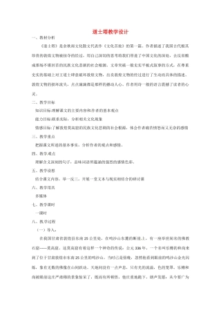 初中语文：道士塔教学设计教案人教版