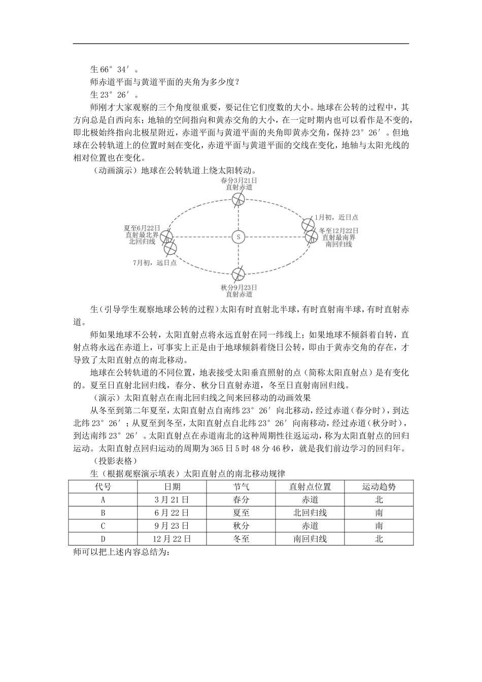 示范教案（第三节 地球的运动 第3课时）_第2页