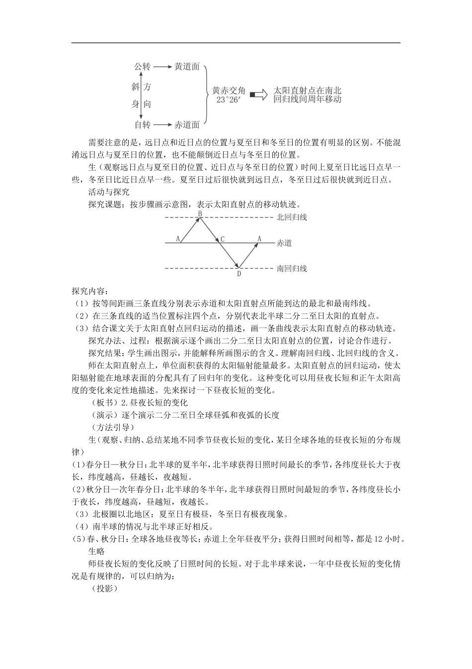 示范教案（第三节 地球的运动 第3课时）_第3页