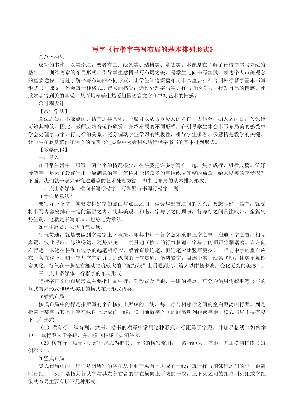 八年级语文下册 第四单元 写字《行楷字书写布局的基本排列形式》教学设计 语文版-语文版初中八年级下册语文教案_第1页