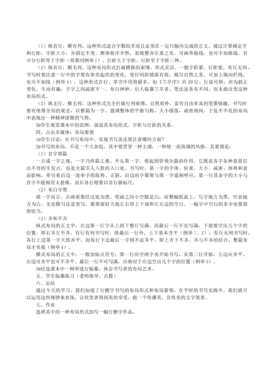 八年级语文下册 第四单元 写字《行楷字书写布局的基本排列形式》教学设计 语文版-语文版初中八年级下册语文教案_第2页