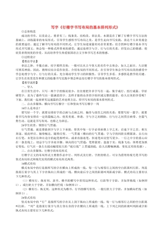 八年级语文下册 第四单元 写字《行楷字书写布局的基本排列形式》教学设计 语文版-语文版初中八年级下册语文教案