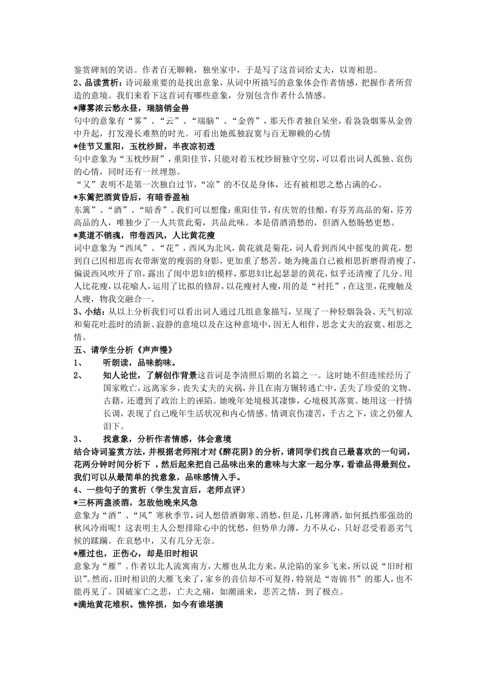 高一语文李清照词两首教案_第2页