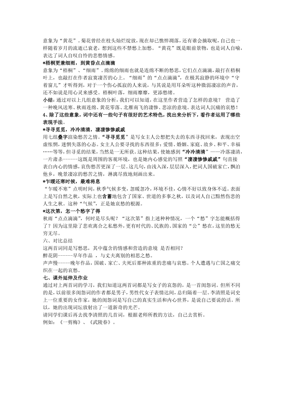 高一语文李清照词两首教案_第3页