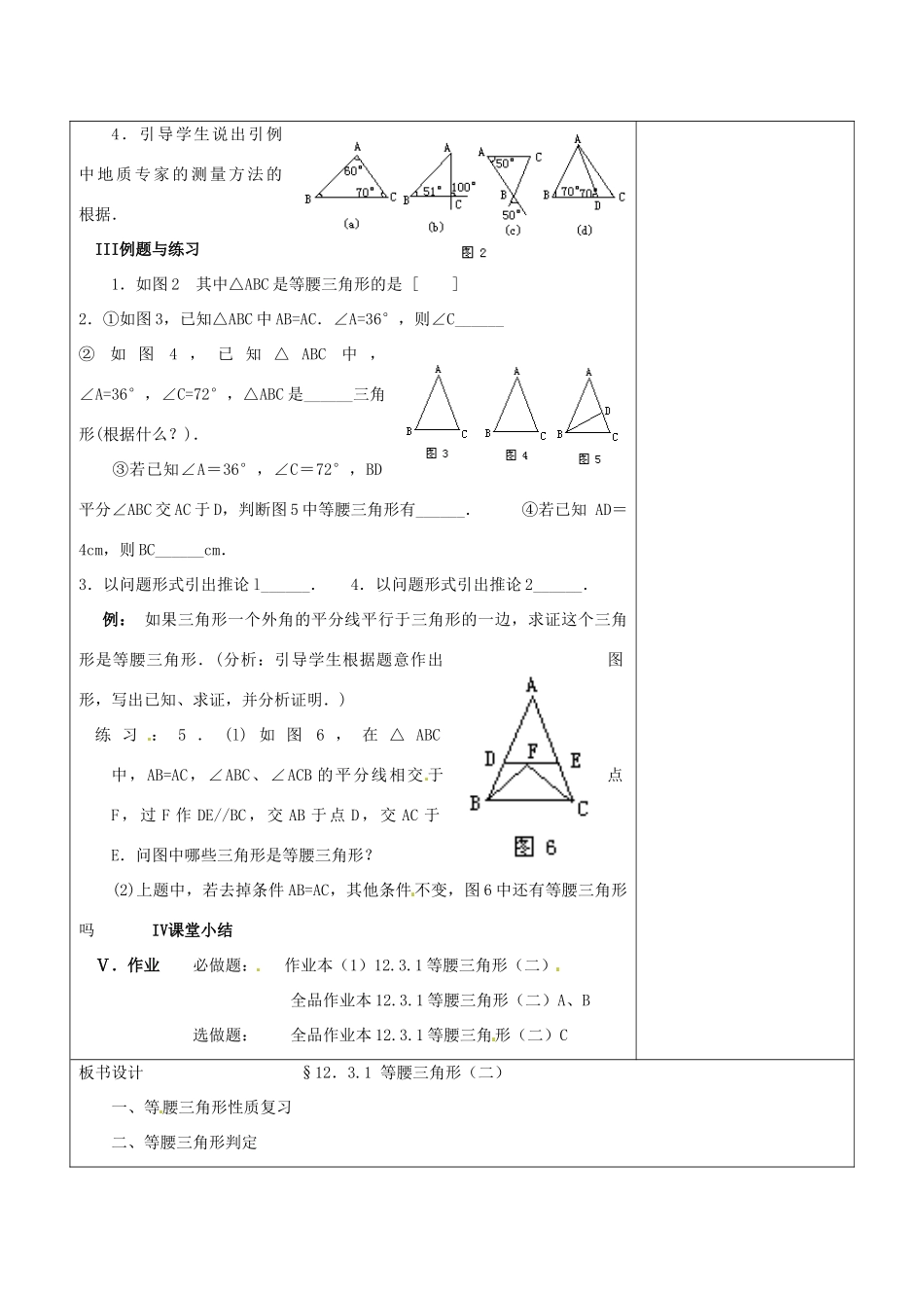 浙江省温岭市东浦中学八年级数学上册《12.3.1等腰三角形（二）》教案  新人教版_第2页
