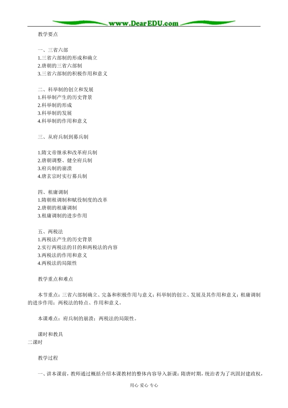 高三历史隋唐制度的革新教案 旧人教_第2页