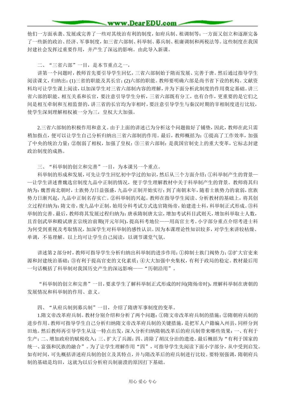高三历史隋唐制度的革新教案 旧人教_第3页