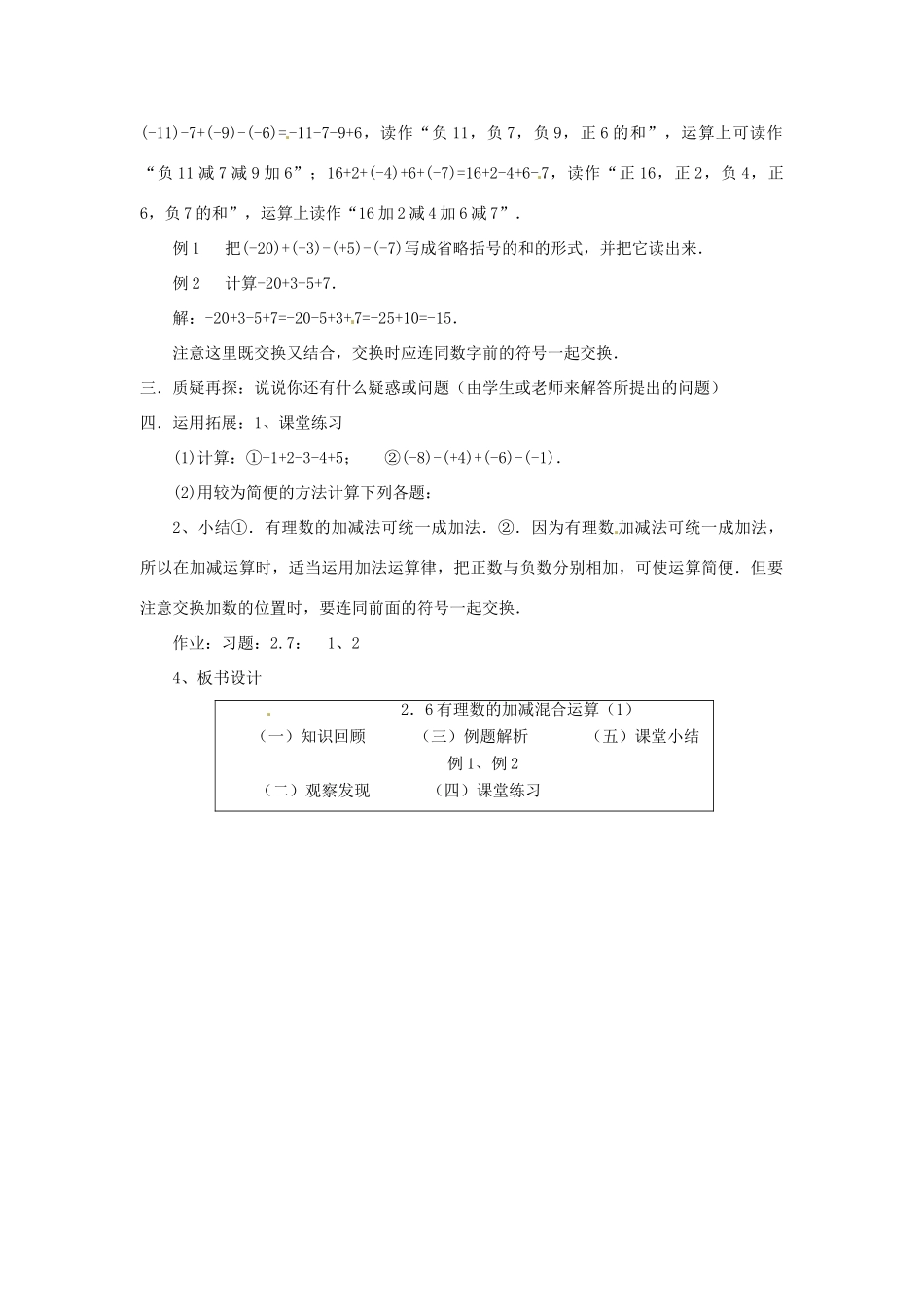 新疆石河子市第八中学七年级数学上册《2.6 有理数的加减混合运算》教案（1） （新版）北师大版_第2页
