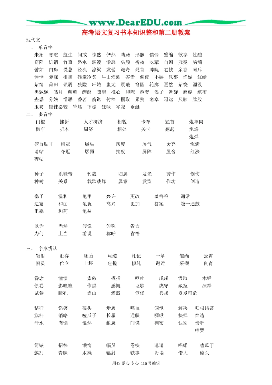 高考语文复习书本知识整和第二册教案_第1页