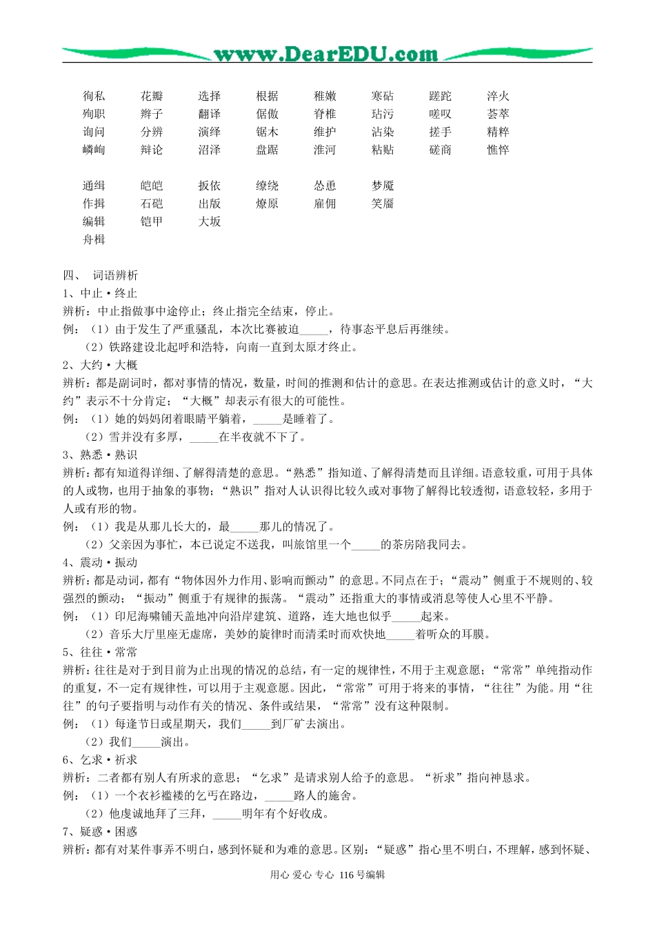 高考语文复习书本知识整和第二册教案_第2页