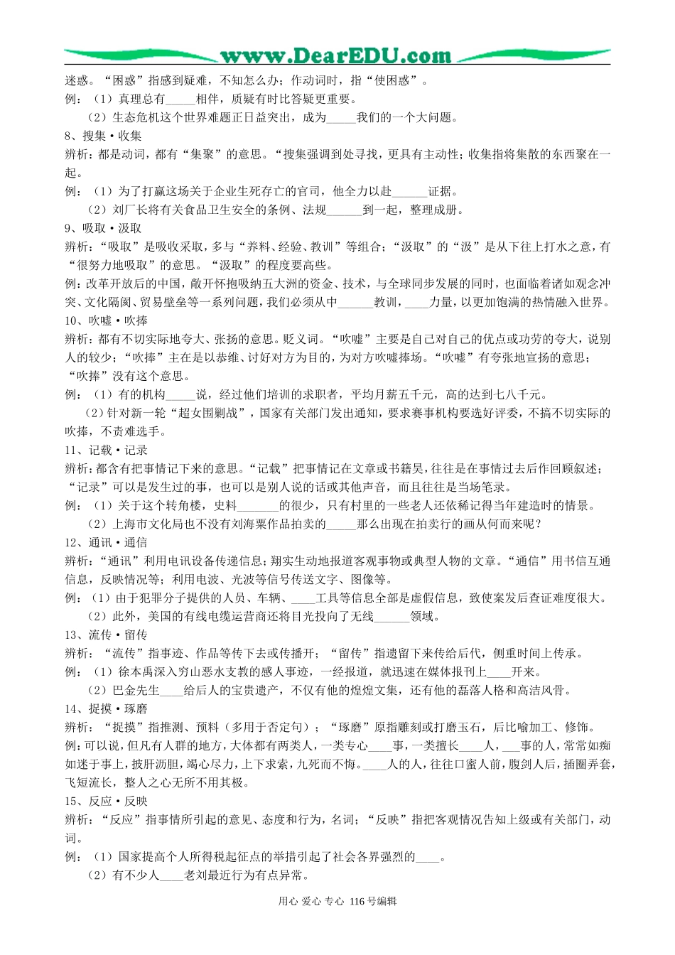 高考语文复习书本知识整和第二册教案_第3页