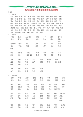 高考语文复习书本知识整和第二册教案