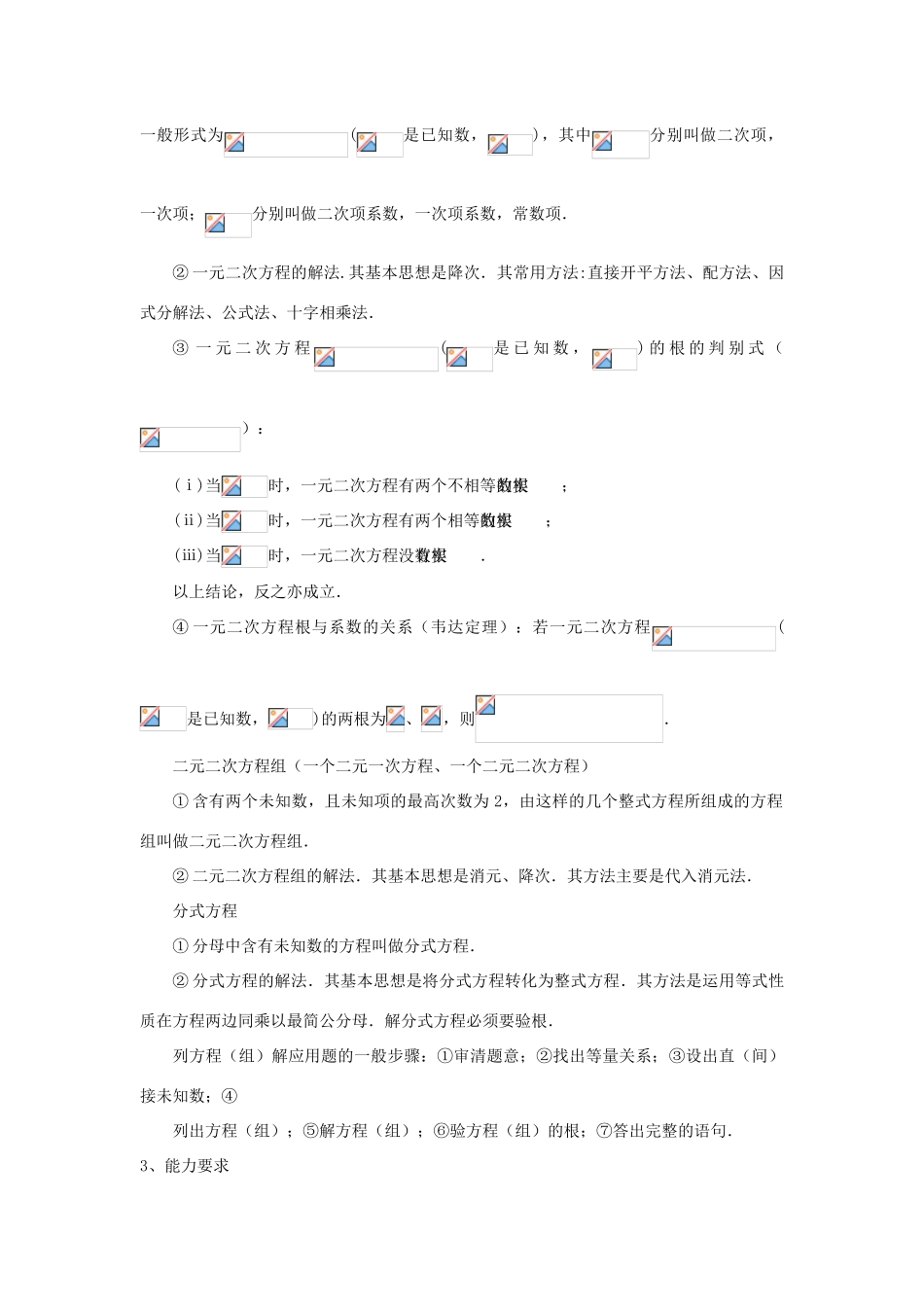 中考数学第一轮总复习 三、方程（组）及其应用教案 人教新课标版_第3页