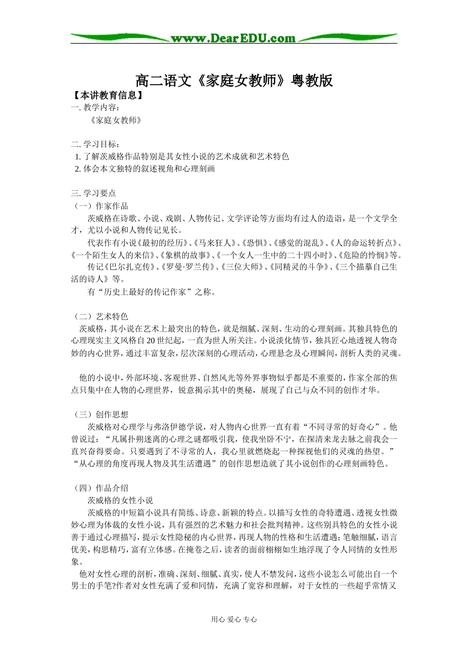 高二语文《家庭女教师》粤教版_第1页