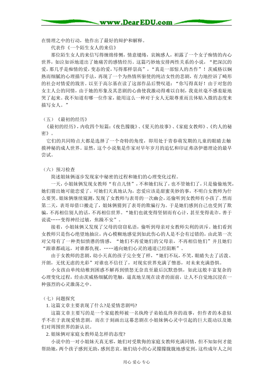 高二语文《家庭女教师》粤教版_第2页