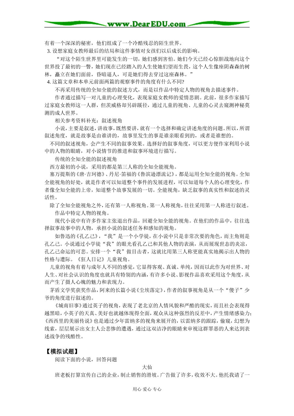 高二语文《家庭女教师》粤教版_第3页