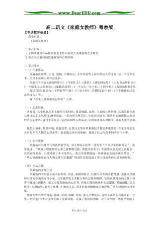 高二语文《家庭女教师》粤教版