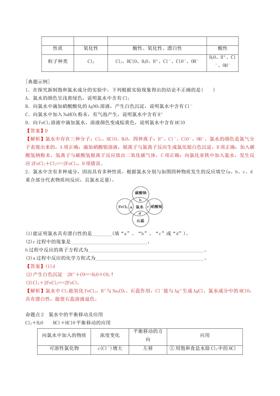 高考化学一轮复习 4.2 富集在海水中的元素-氯教案-人教版高三全册化学教案_第3页