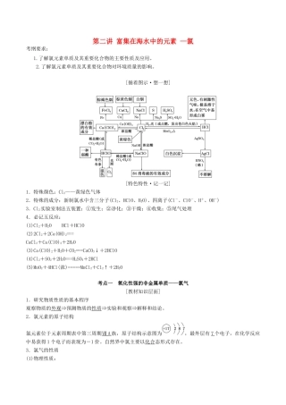 高考化学一轮复习 4.2 富集在海水中的元素-氯教案-人教版高三全册化学教案