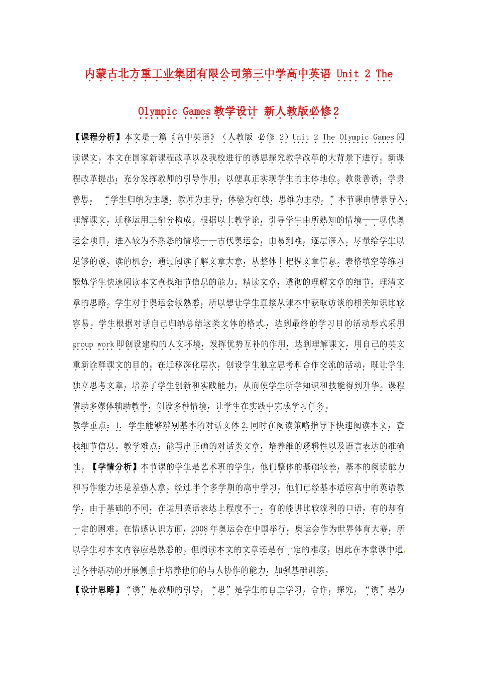 内蒙古北方重工业集团有限公司第三中学高中英语 Unit 2 The Olympic Games教学设计 新人教版必修2_第1页