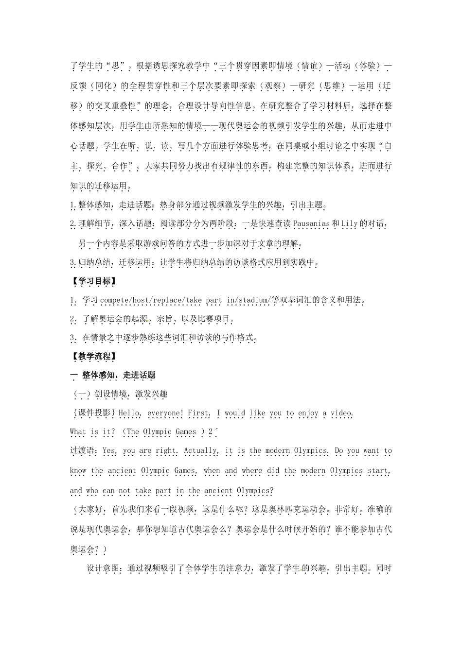 内蒙古北方重工业集团有限公司第三中学高中英语 Unit 2 The Olympic Games教学设计 新人教版必修2_第2页