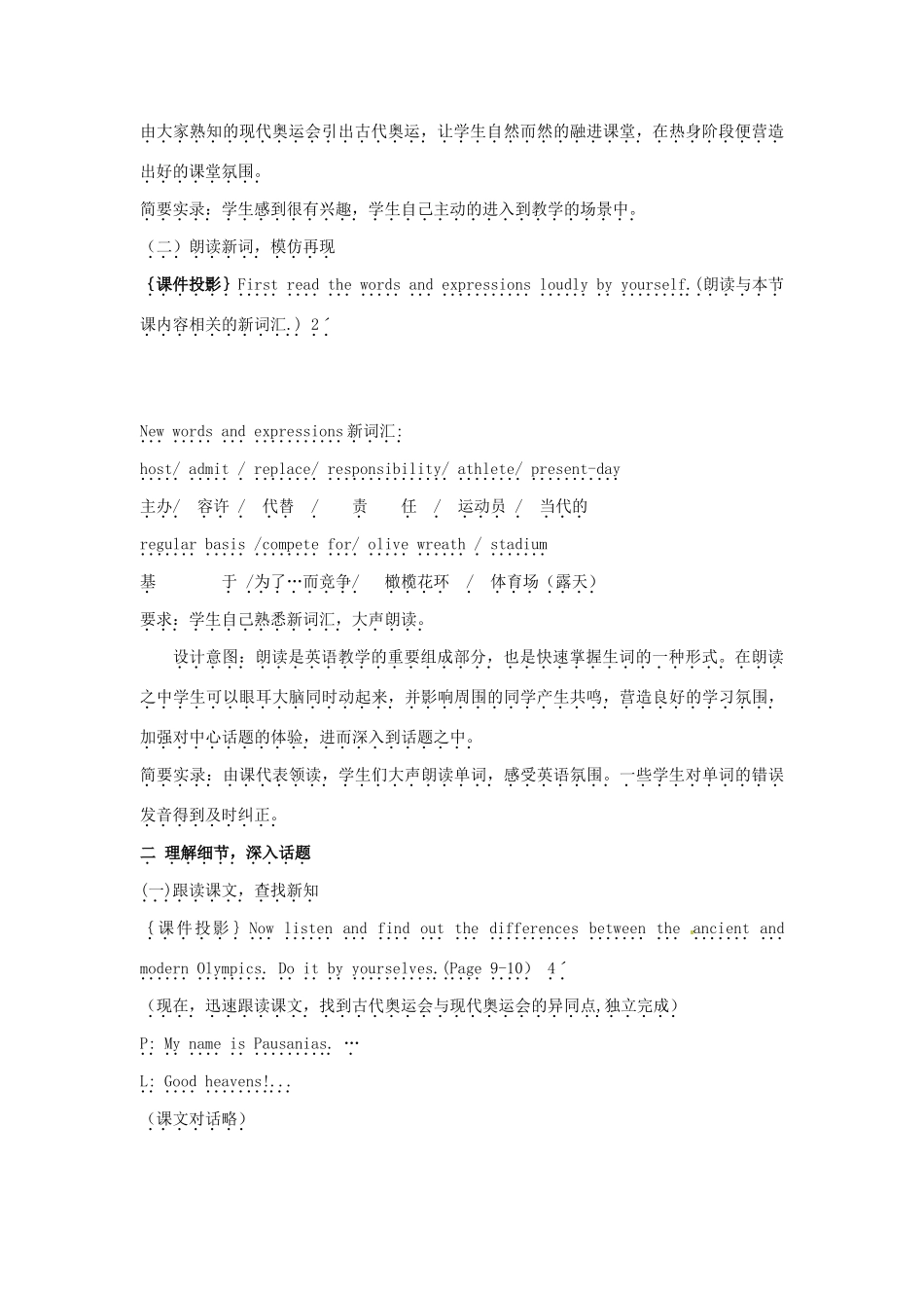 内蒙古北方重工业集团有限公司第三中学高中英语 Unit 2 The Olympic Games教学设计 新人教版必修2_第3页