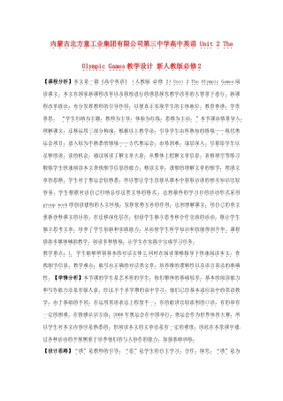 内蒙古北方重工业集团有限公司第三中学高中英语 Unit 2 The Olympic Games教学设计 新人教版必修2