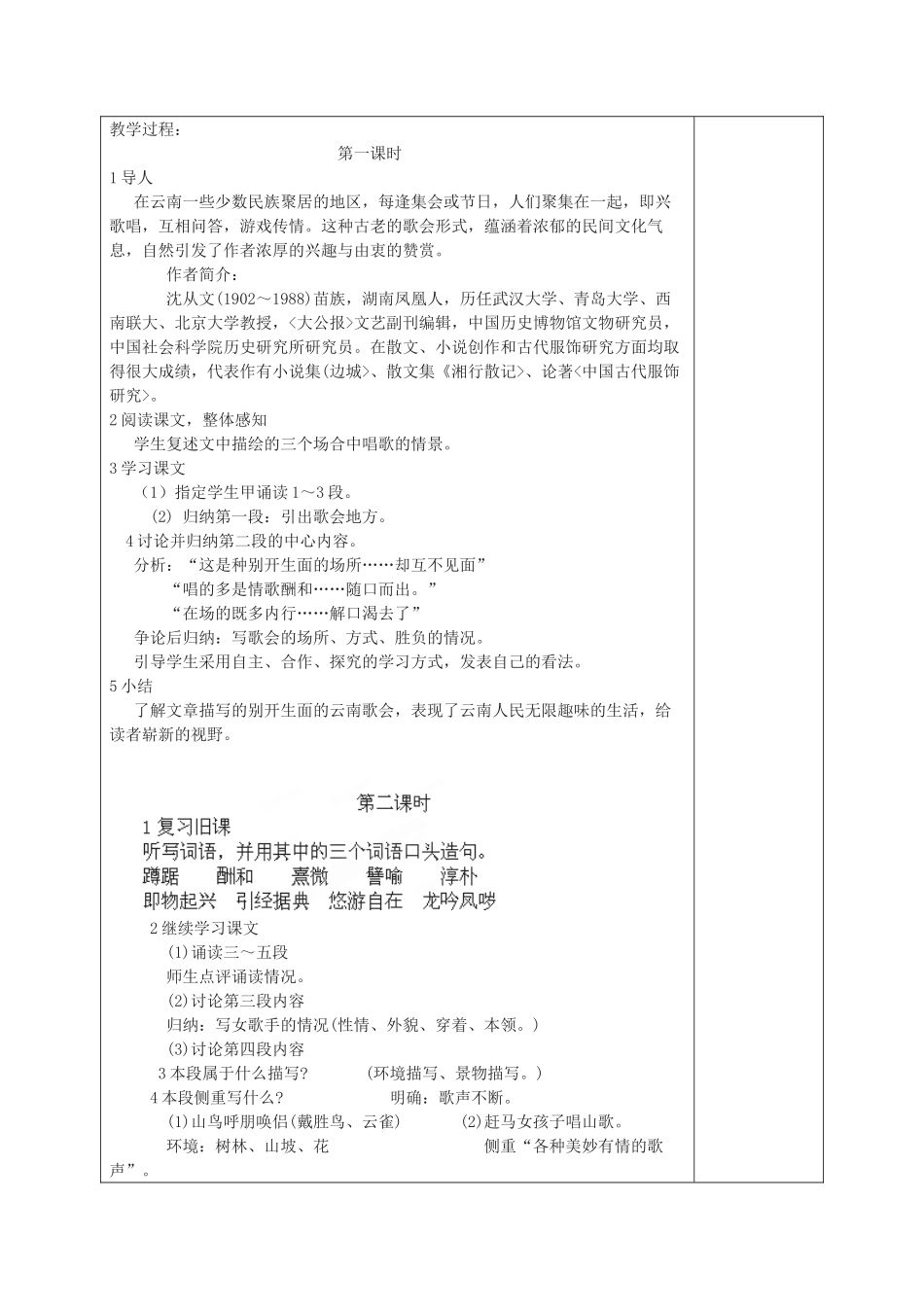 福建省厦门市集美区灌口中学八年级语文下册 第四单元教案 新人教版_第2页