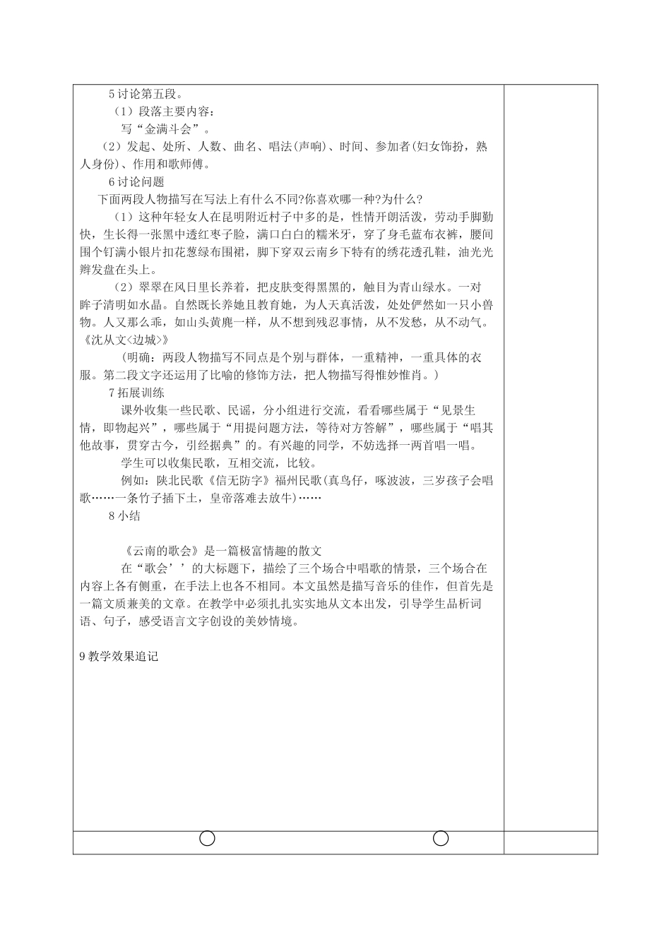 福建省厦门市集美区灌口中学八年级语文下册 第四单元教案 新人教版_第3页