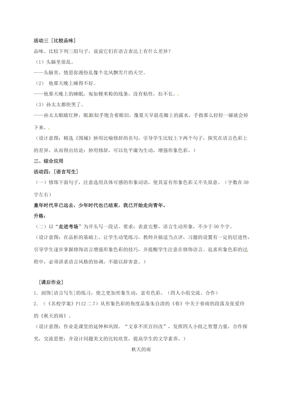 高三语文一轮复习 语言文字规范与运用 十一  语言的色彩教案-人教版高三全册语文教案_第2页