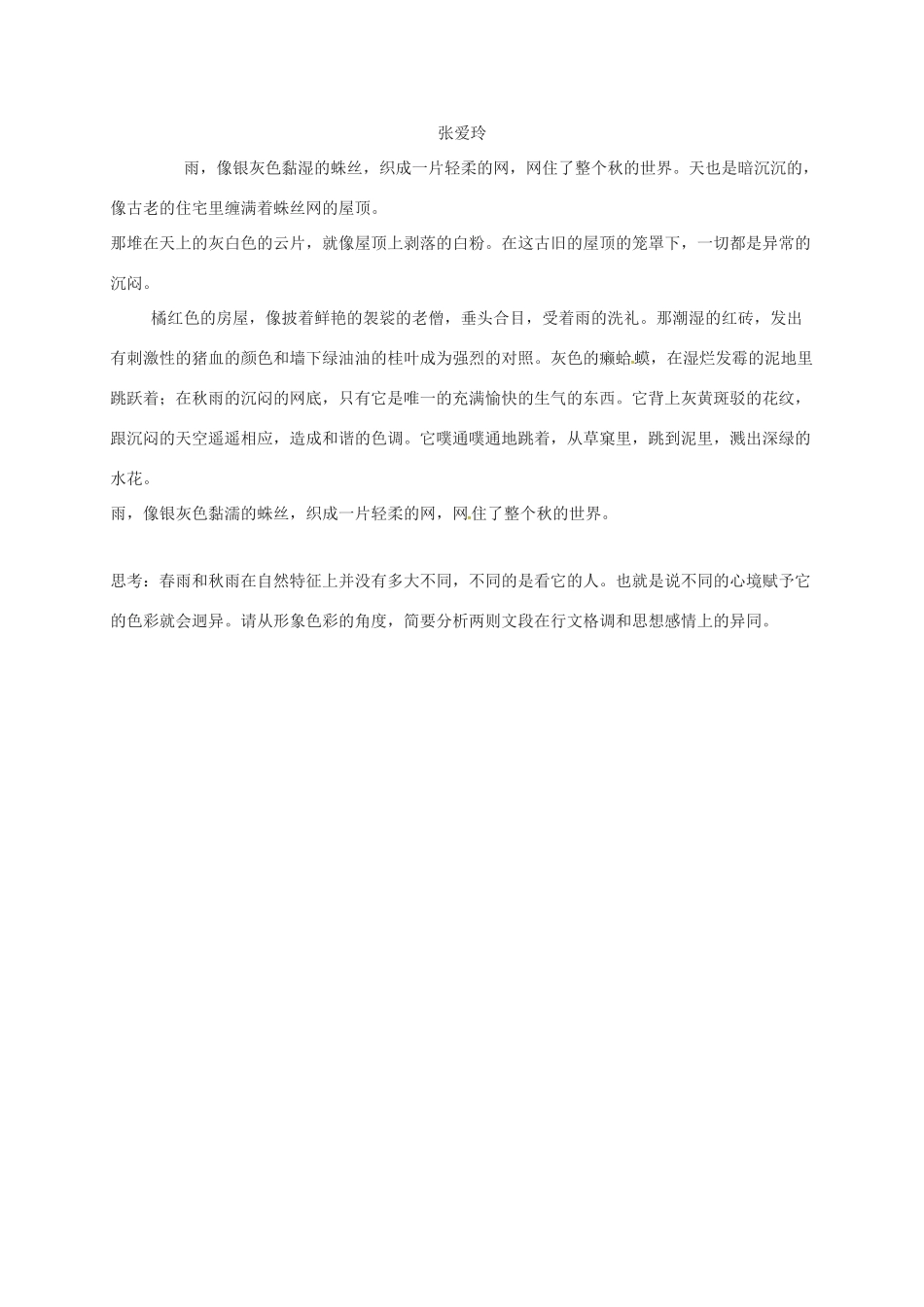 高三语文一轮复习 语言文字规范与运用 十一  语言的色彩教案-人教版高三全册语文教案_第3页