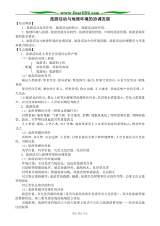 人教版高中地理选修1旅游活动与地理环境的协调发展3