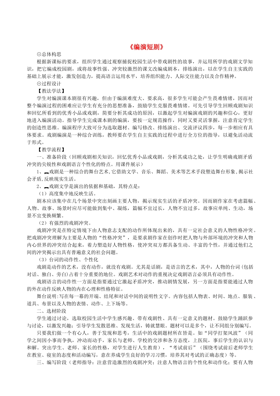 八年级语文下册 第三单元 综合性学习《编演短剧》教学设计 语文版-语文版初中八年级下册语文教案_第1页
