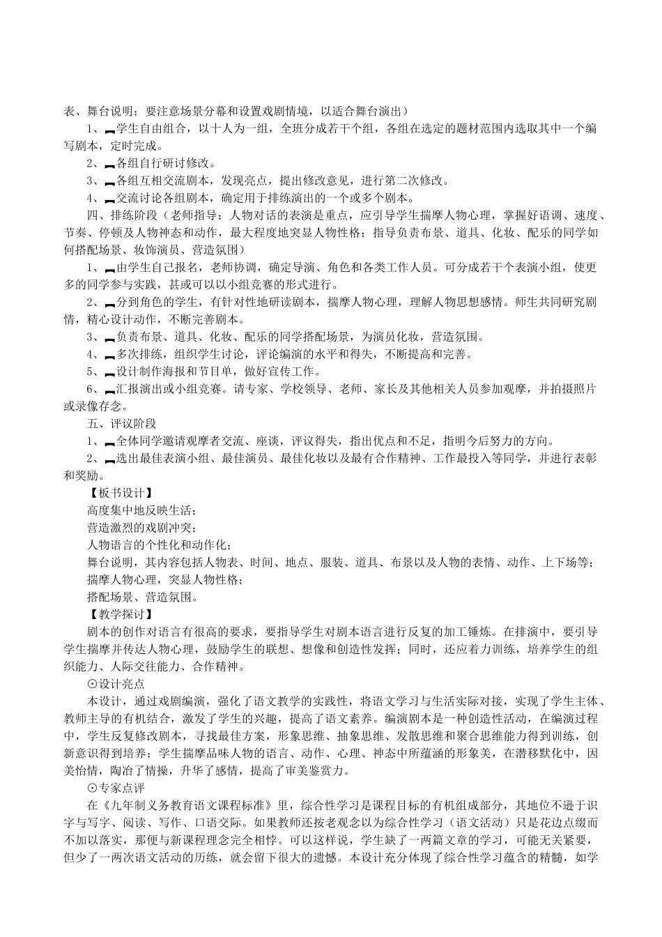 八年级语文下册 第三单元 综合性学习《编演短剧》教学设计 语文版-语文版初中八年级下册语文教案_第2页