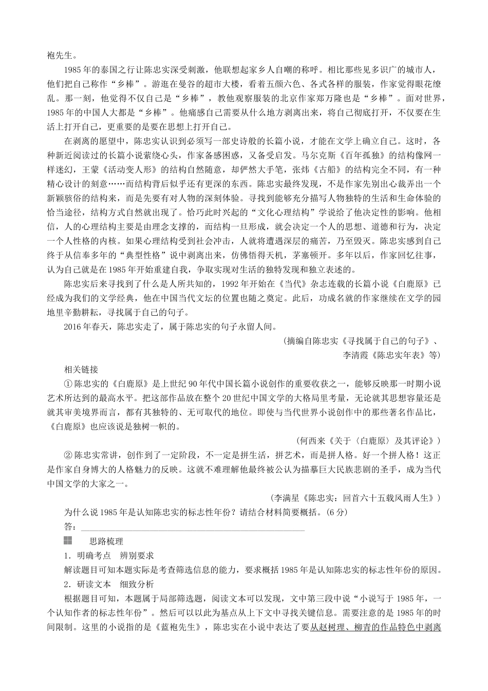高三语文二轮复习 第二部分 现代文阅读 专题六 实用类文本阅读 考点3 传记类文本讲义-人教版高三全册语文教案_第2页