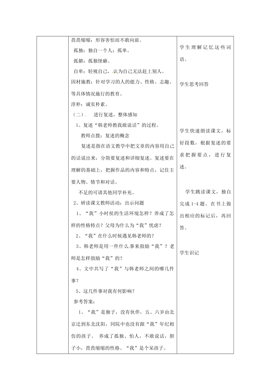北京市大兴区魏善庄中学七年级语文上册 第二单元 第6课 韩老师教我敢说话教案1 北京课改版_第2页