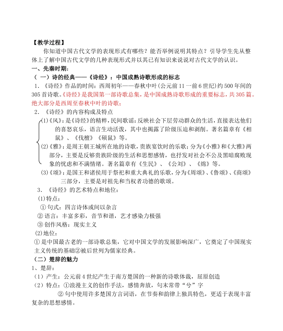 高一历史第三课中国古典文学的时代特色教案 人民版 必修三_第2页