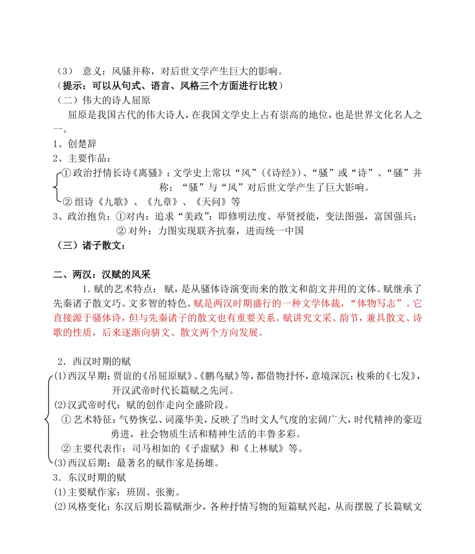 高一历史第三课中国古典文学的时代特色教案 人民版 必修三_第3页