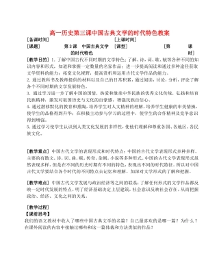 高一历史第三课中国古典文学的时代特色教案 人民版 必修三